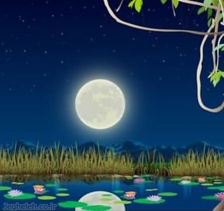 داستان حکایت ماه در ابگیر