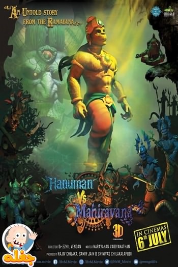 هانومان علیه ماهیراوانا